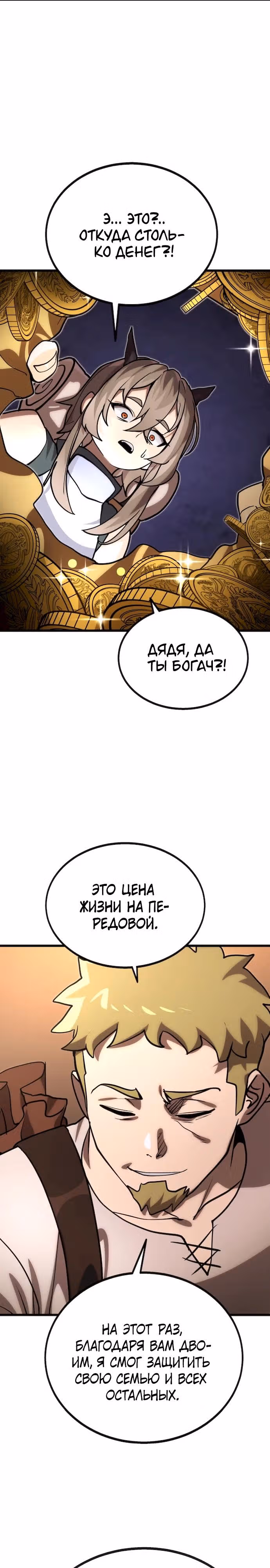 Квартал Мастеров — Том 1 · Глава 8, страница 27