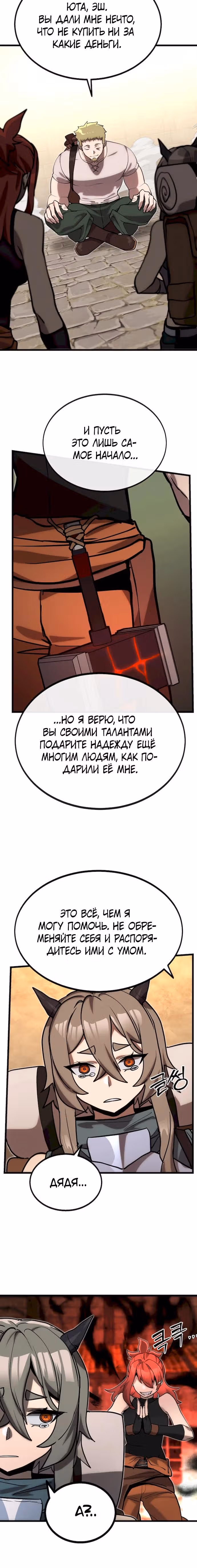 Квартал Мастеров — Том 1 · Глава 8, страница 29