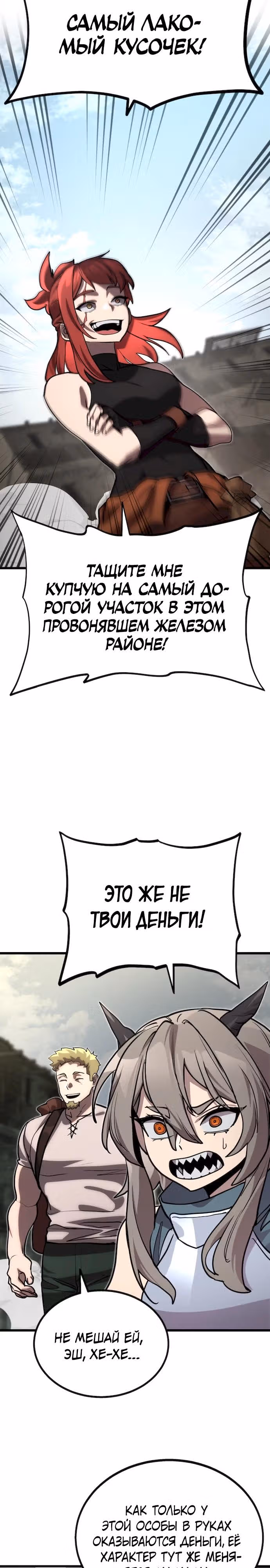 Квартал Мастеров — Том 1 · Глава 8, страница 31