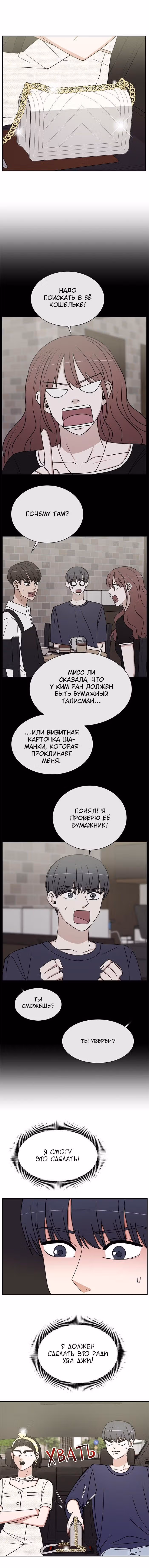 Обжигающий Роман — Том 1 · Глава 80, страница 4