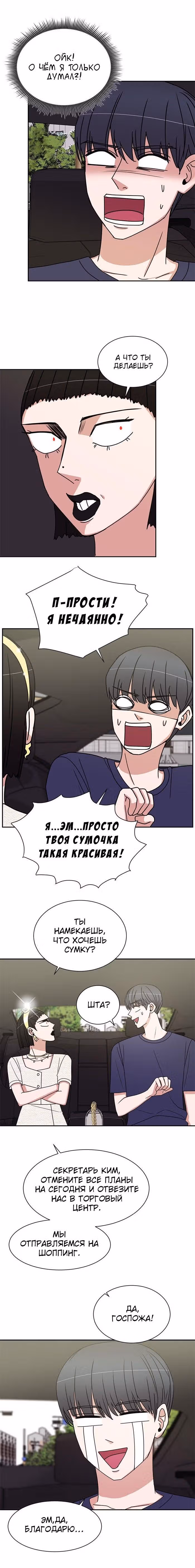 Обжигающий Роман — Том 1 · Глава 80, страница 5