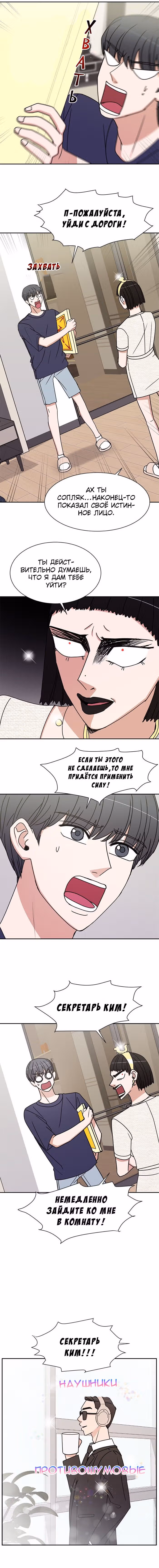 Обжигающий Роман — Том 1 · Глава 81, страница 2