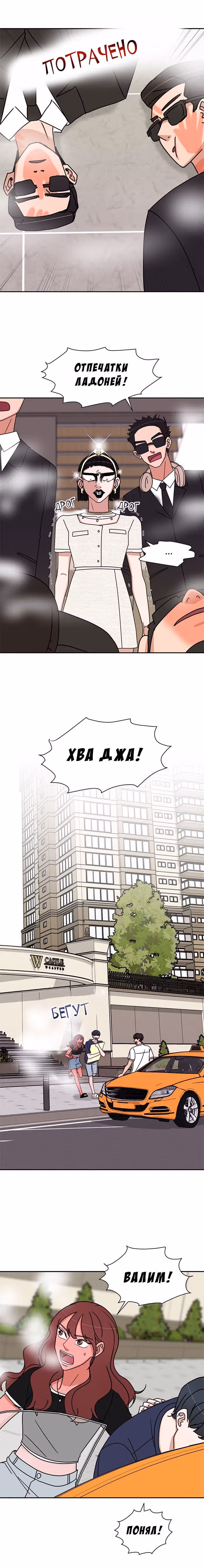Обжигающий Роман — Том 1 · Глава 81, страница 6