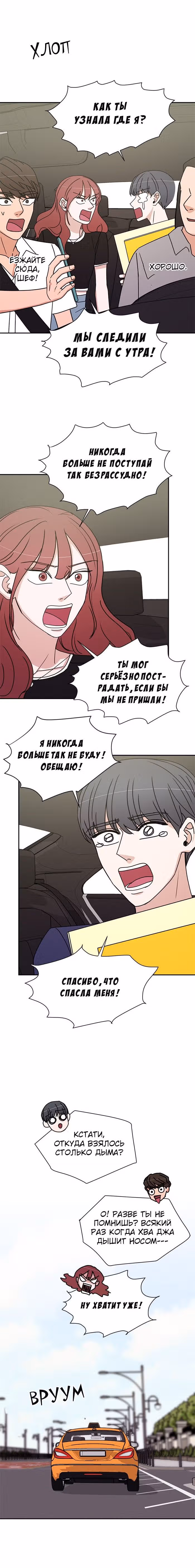 Обжигающий Роман — Том 1 · Глава 81, страница 7