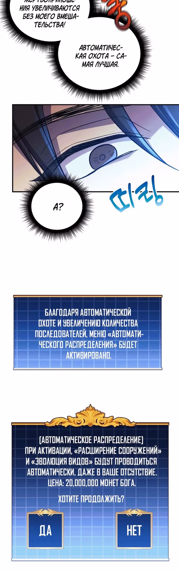 Восхождение безымянного бога — Том 1 · Глава 70, страница 17
