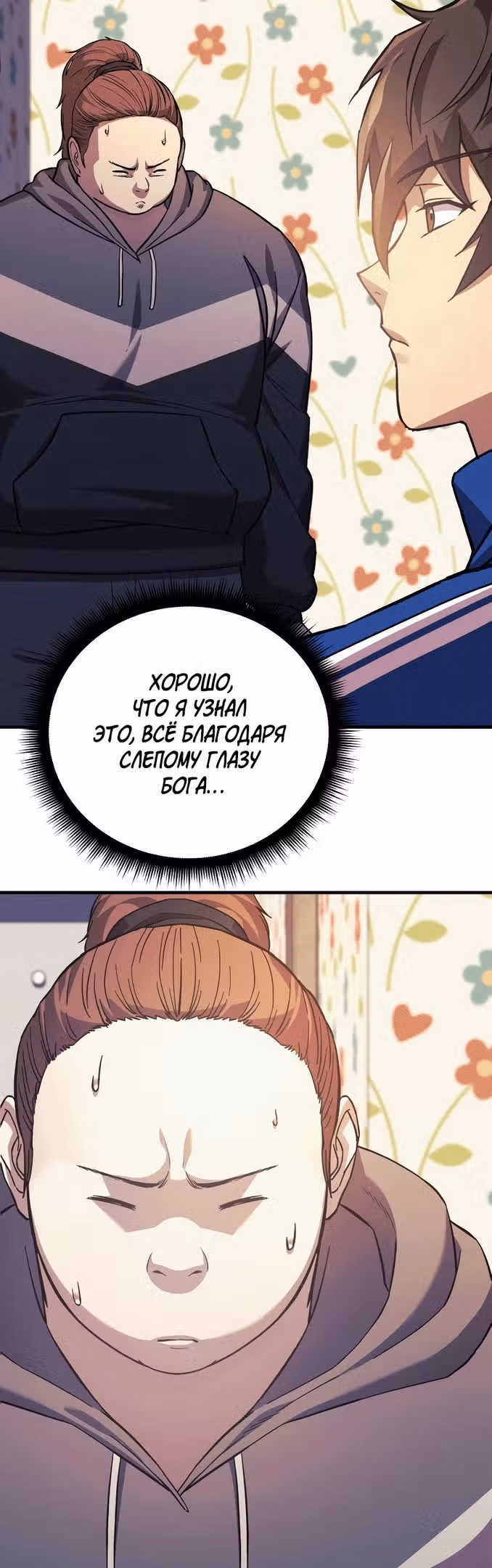Восхождение безымянного бога — Том 1 · Глава 70, страница 38