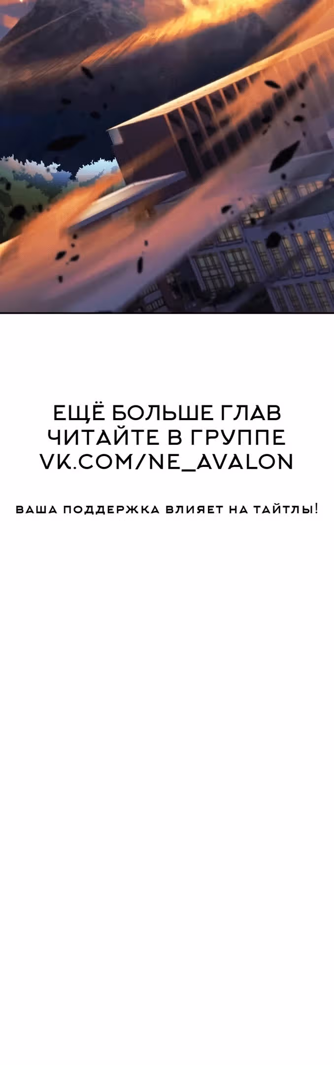 Восхождение безымянного бога — Том 1 · Глава 70, страница 64