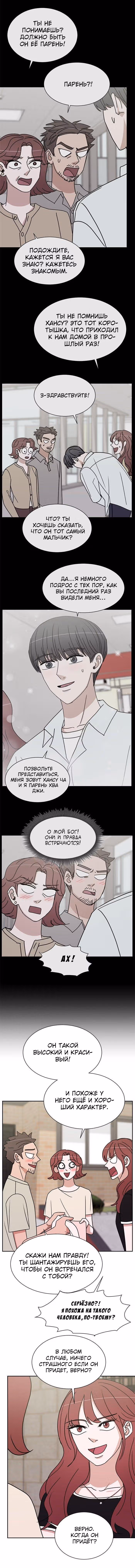 Обжигающий Роман — Том 1 · Глава 82, страница 3