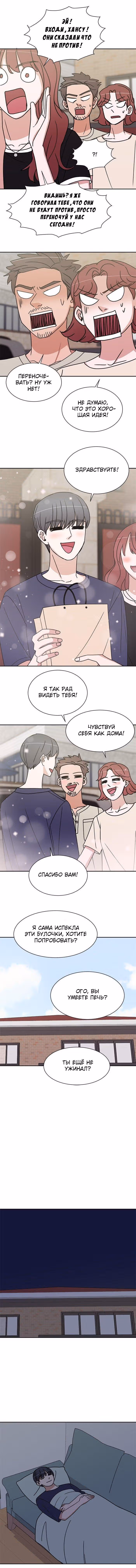 Обжигающий Роман — Том 1 · Глава 82, страница 4