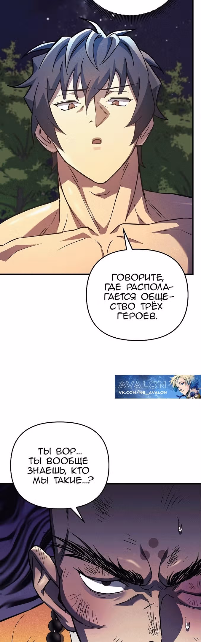 Восхождение безымянного бога — Том 1 · Глава 71, страница 4
