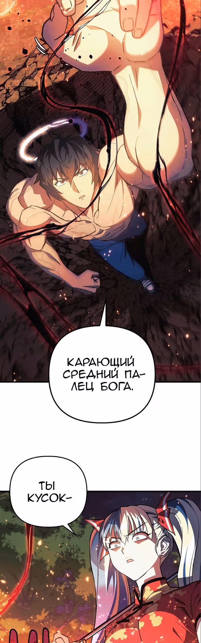 Восхождение безымянного бога — Том 1 · Глава 71, страница 61