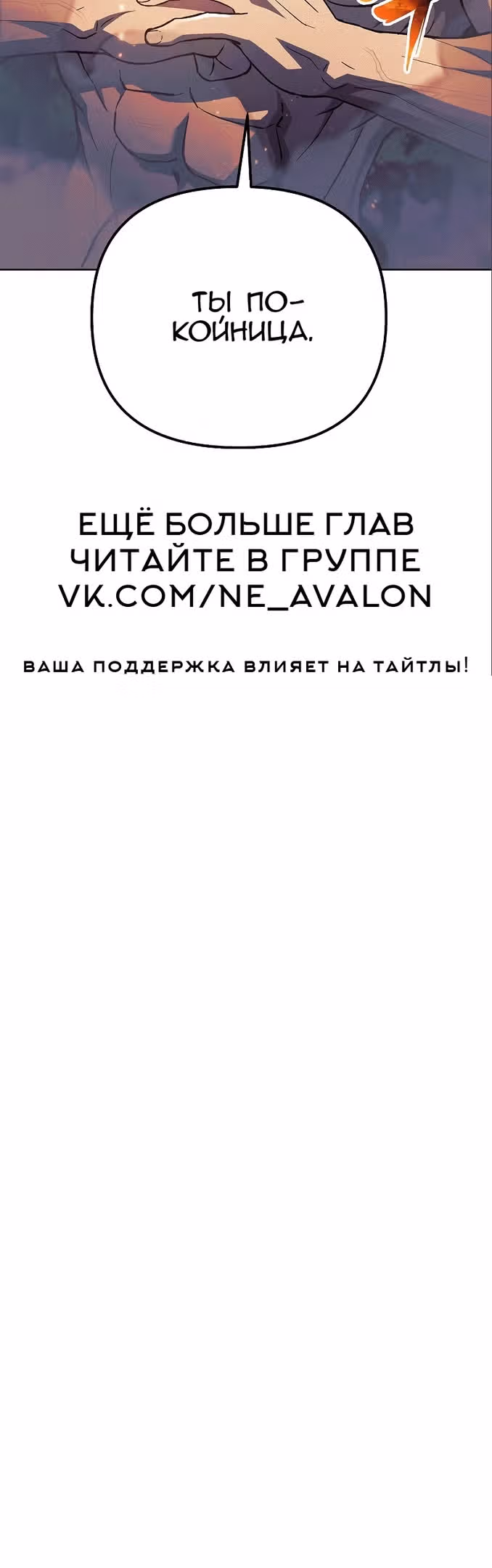 Восхождение безымянного бога — Том 1 · Глава 71, страница 65