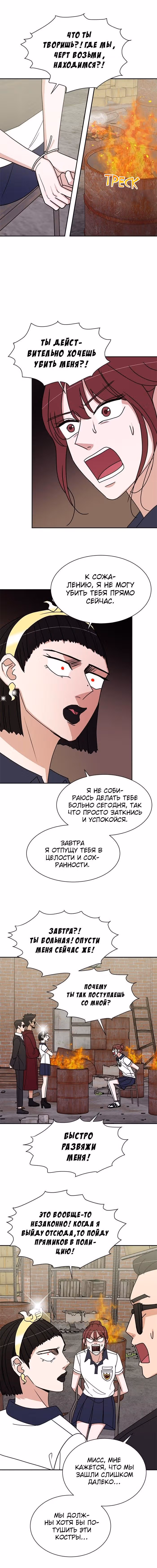 Обжигающий Роман — Том 1 · Глава 83, страница 3