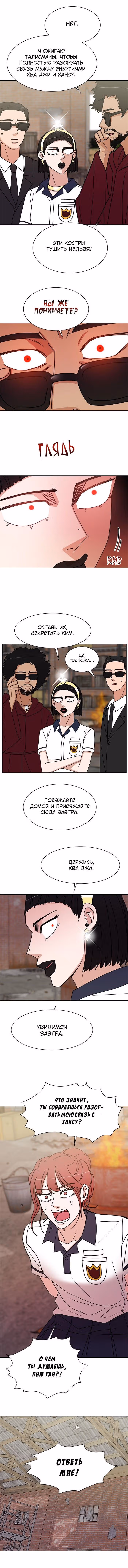 Обжигающий Роман — Том 1 · Глава 83, страница 4