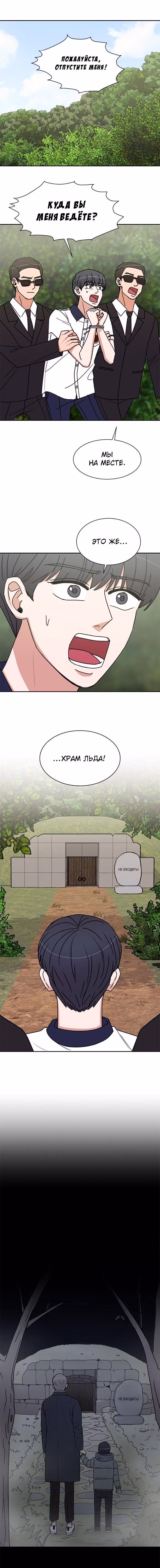 Обжигающий Роман — Том 1 · Глава 83, страница 5