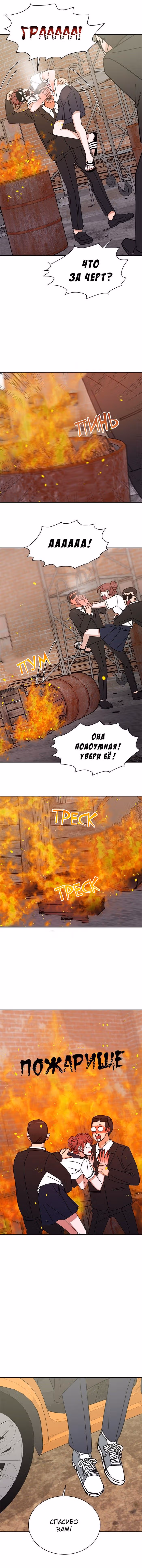 Обжигающий Роман — Том 1 · Глава 84, страница 11