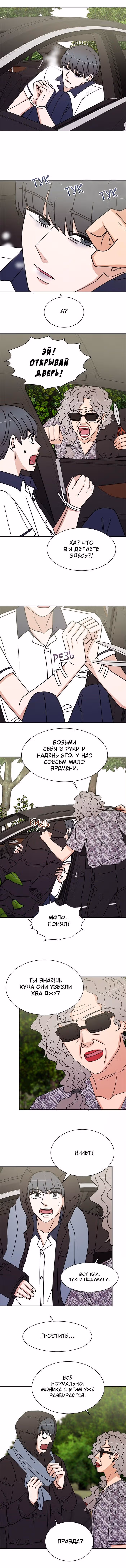 Обжигающий Роман — Том 1 · Глава 84, страница 3
