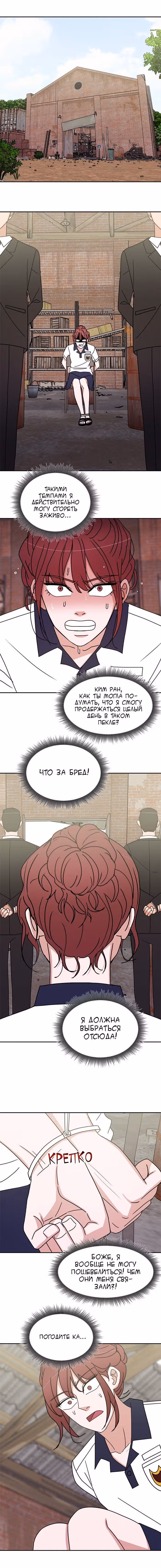 Обжигающий Роман — Том 1 · Глава 84, страница 6