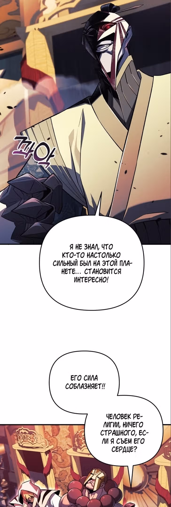 Восхождение безымянного бога — Том 1 · Глава 72, страница 38