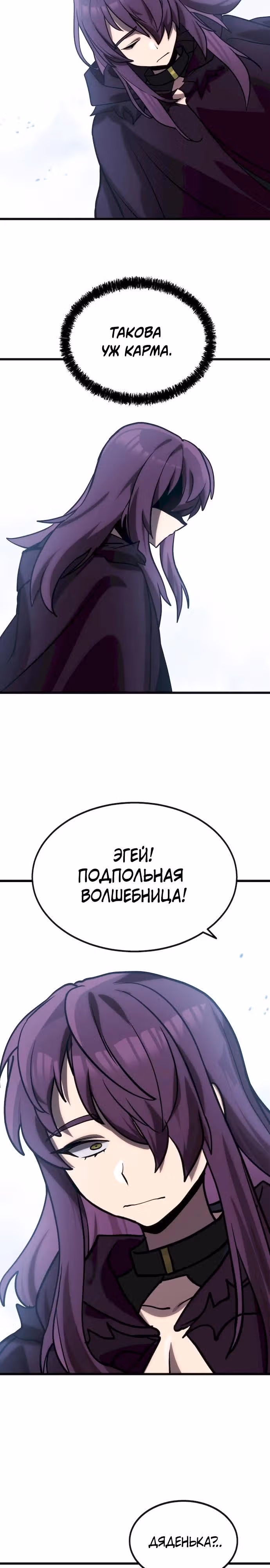 Квартал Мастеров — Том 1 · Глава 7, страница 31