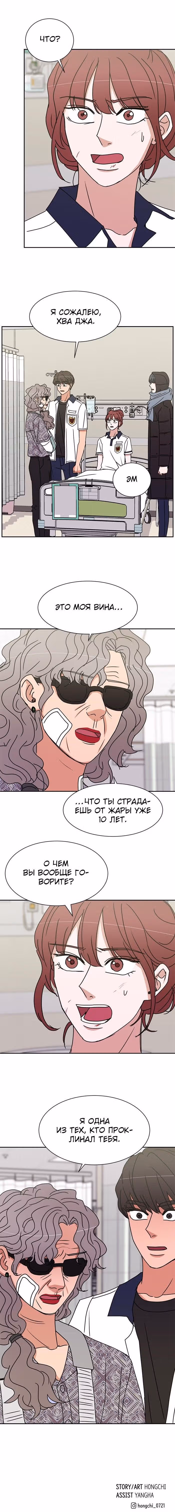 Обжигающий Роман — Том 1 · Глава 85, страница 11