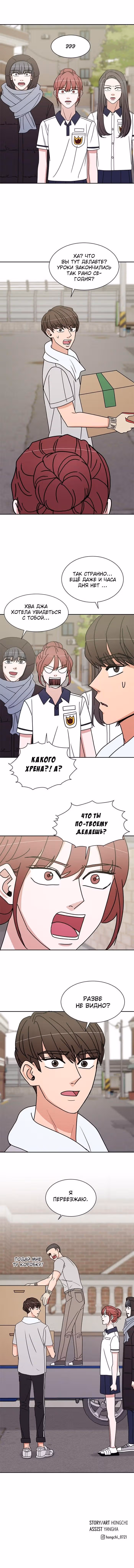 Обжигающий Роман — Том 1 · Глава 86, страница 9