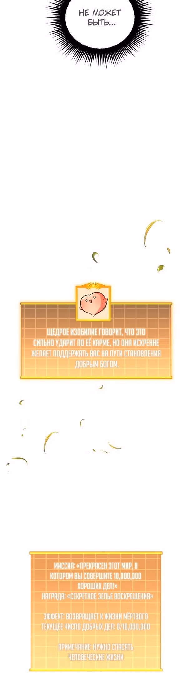 Восхождение безымянного бога — Том 1 · Глава 76, страница 13