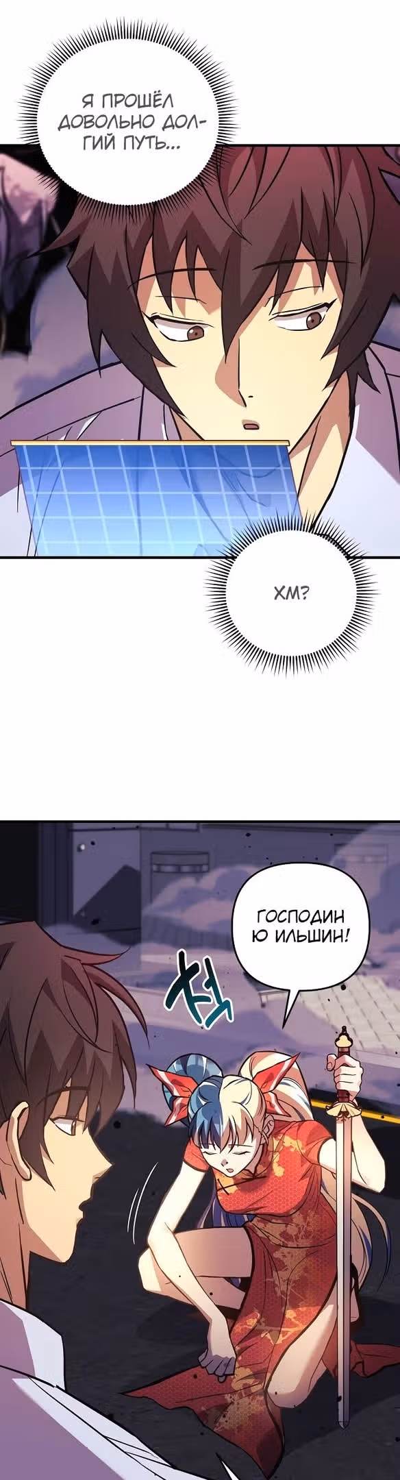 Восхождение безымянного бога — Том 1 · Глава 76, страница 23