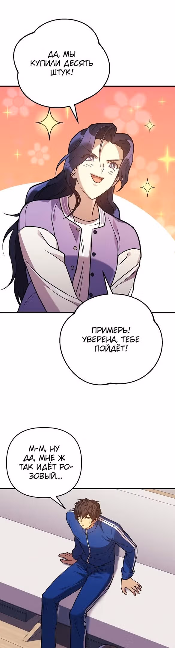 Восхождение безымянного бога — Том 1 · Глава 76, страница 30