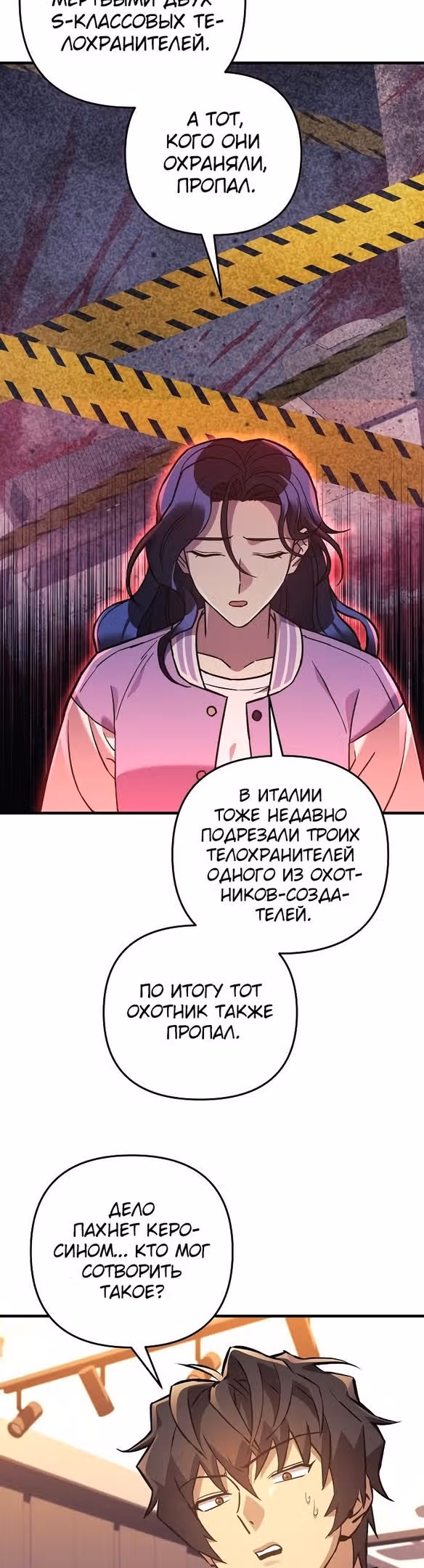Восхождение безымянного бога — Том 1 · Глава 76, страница 42