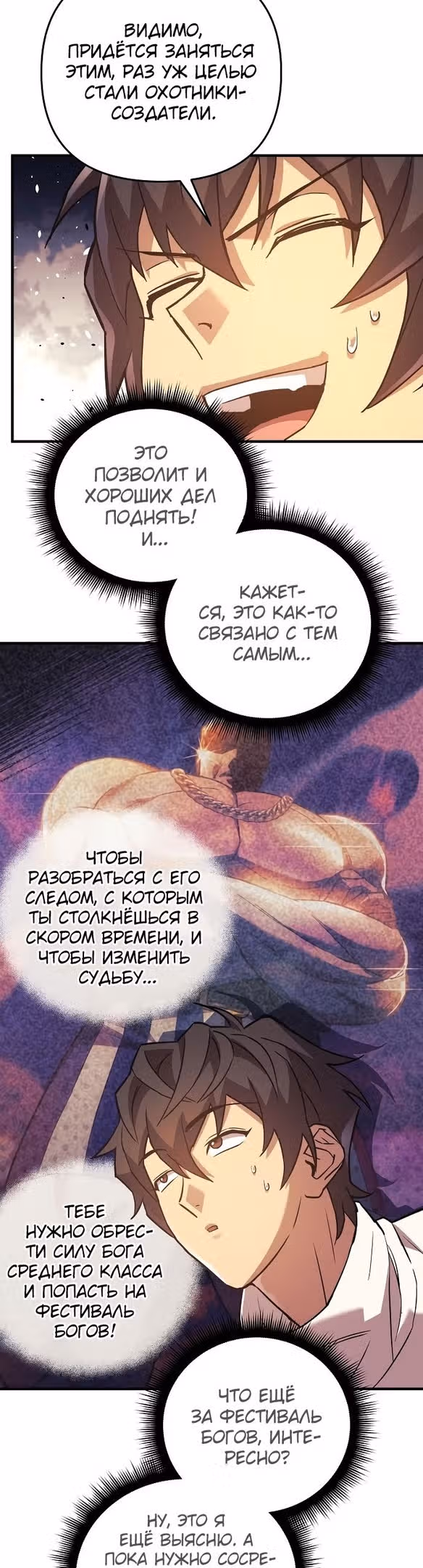 Восхождение безымянного бога — Том 1 · Глава 76, страница 44