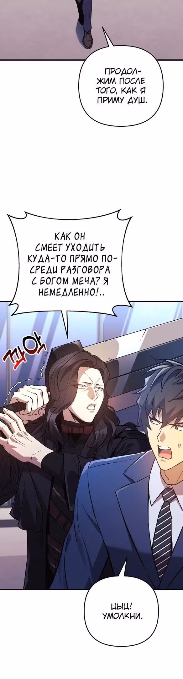Восхождение безымянного бога — Том 1 · Глава 76, страница 53
