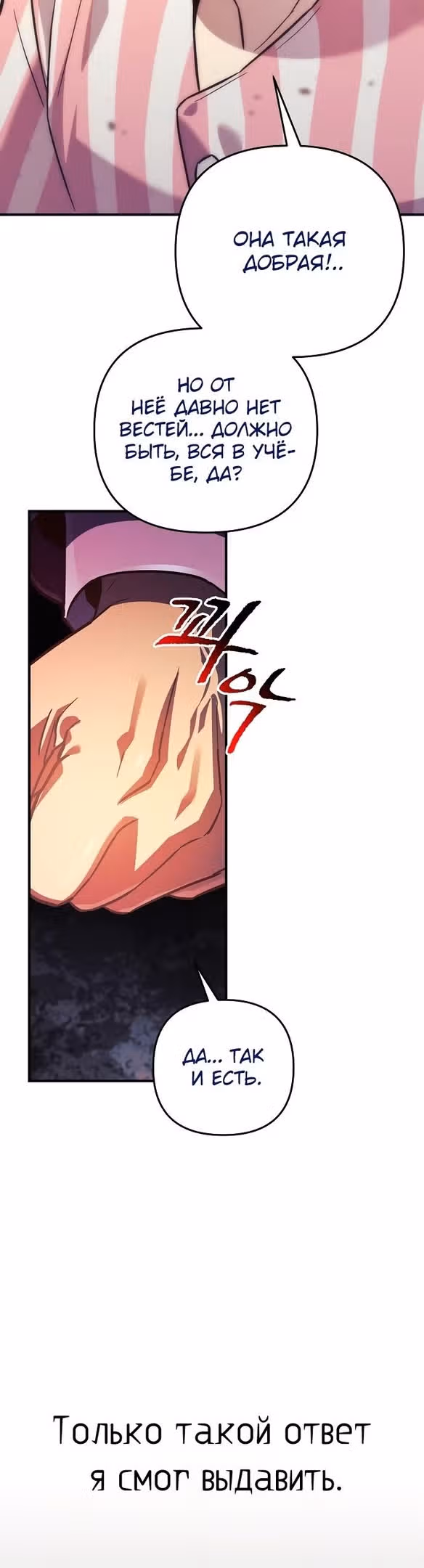 Восхождение безымянного бога — Том 1 · Глава 76, страница 8