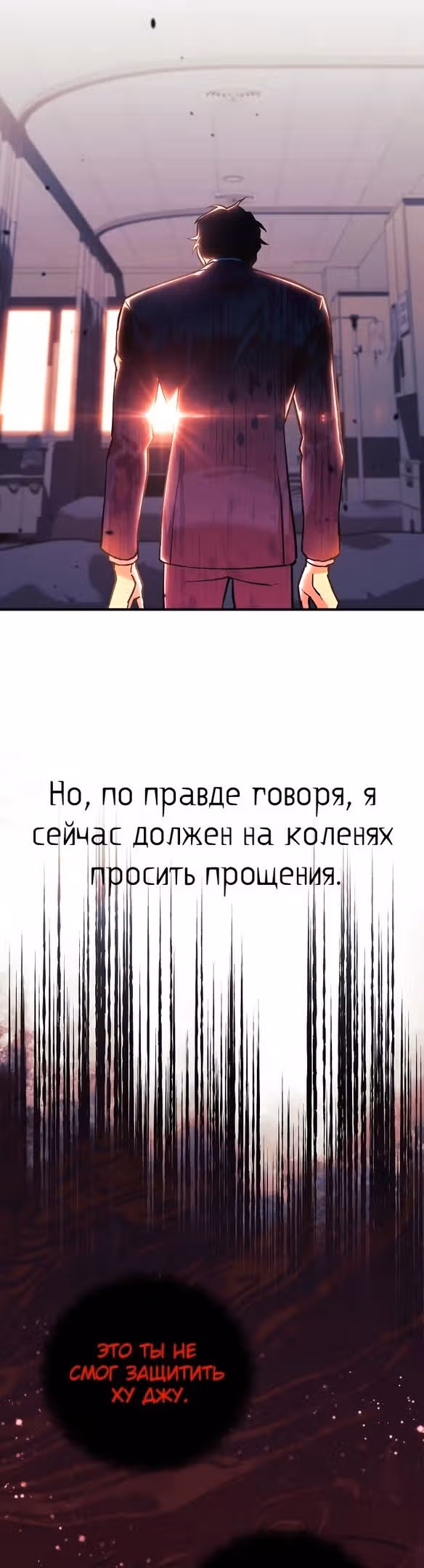 Восхождение безымянного бога — Том 1 · Глава 76, страница 9