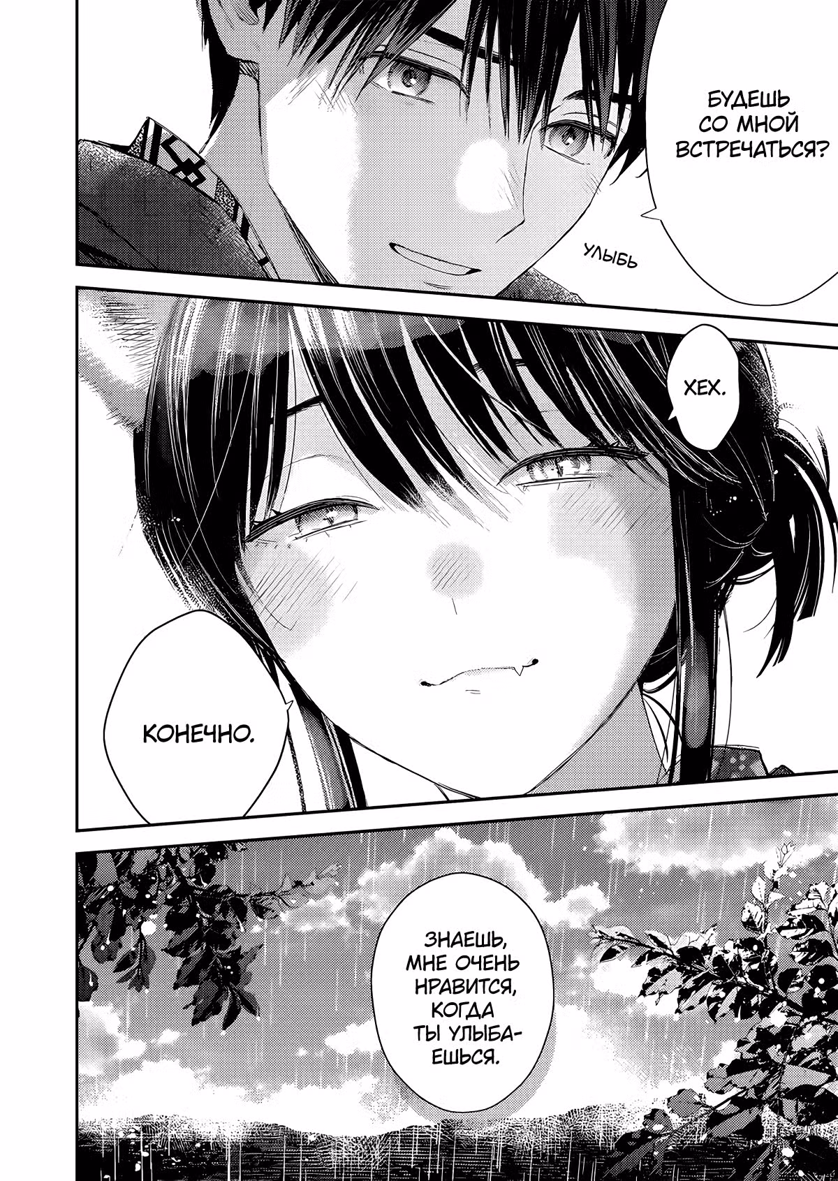 Ледяной парень и классная девушка-коллега — Том 6 · Глава 46, страница 21