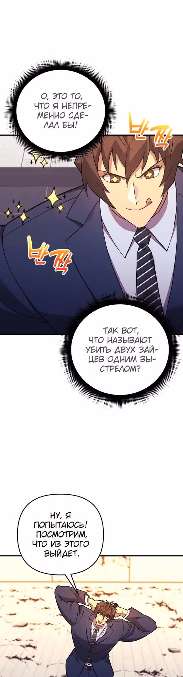 Восхождение безымянного бога — Том 1 · Глава 78, страница 39