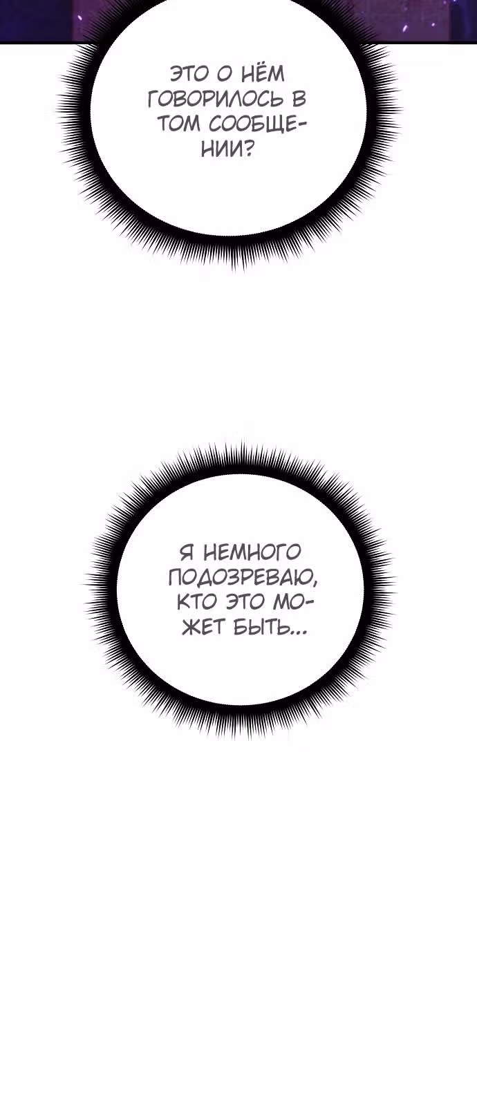 Восхождение безымянного бога — Том 1 · Глава 79, страница 24