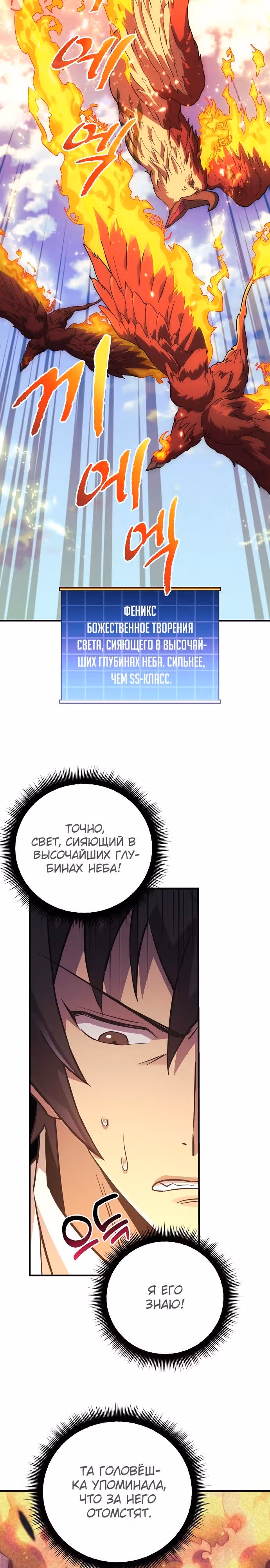 Восхождение безымянного бога — Том 1 · Глава 79, страница 26