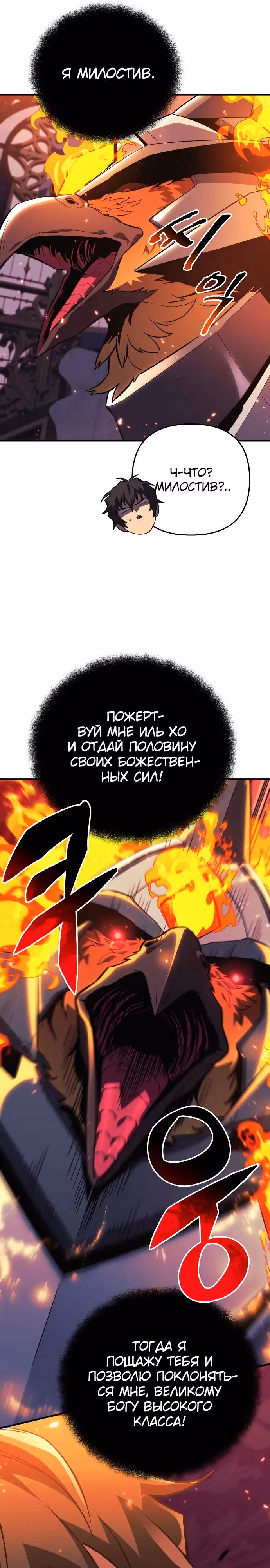 Восхождение безымянного бога — Том 1 · Глава 79, страница 35