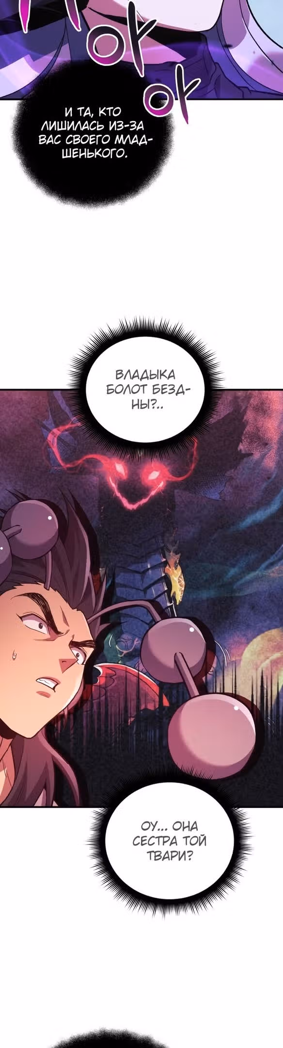 Восхождение безымянного бога — Том 1 · Глава 80, страница 21