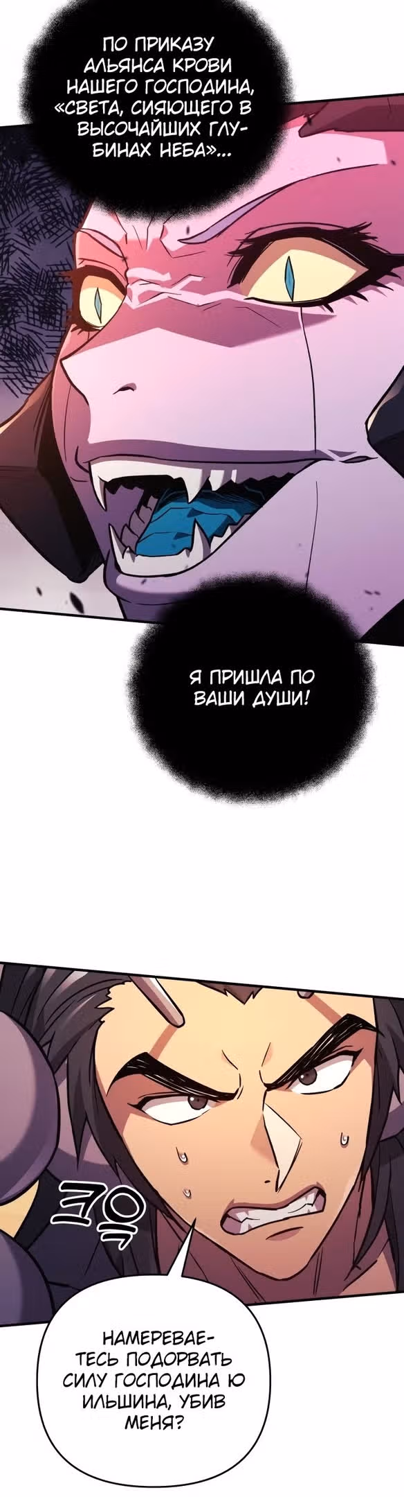 Восхождение безымянного бога — Том 1 · Глава 80, страница 22