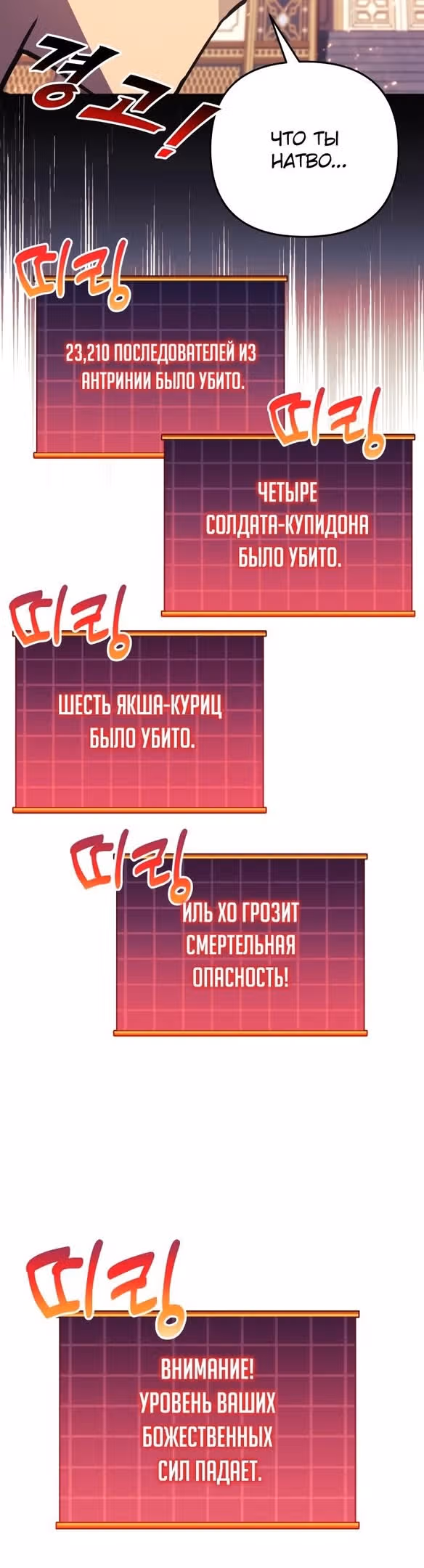 Восхождение безымянного бога — Том 1 · Глава 80, страница 35