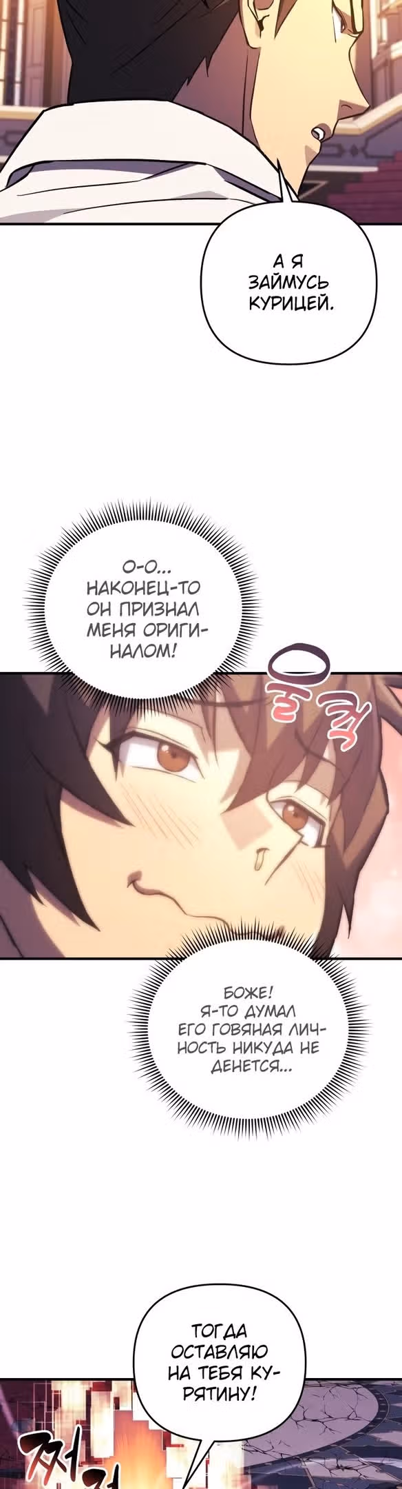 Восхождение безымянного бога — Том 1 · Глава 80, страница 41