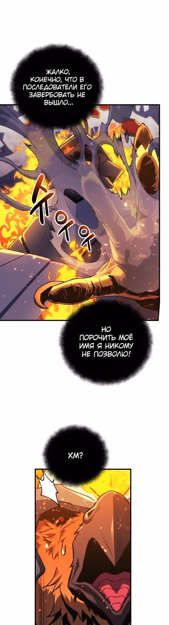 Восхождение безымянного бога — Том 1 · Глава 80, страница 10