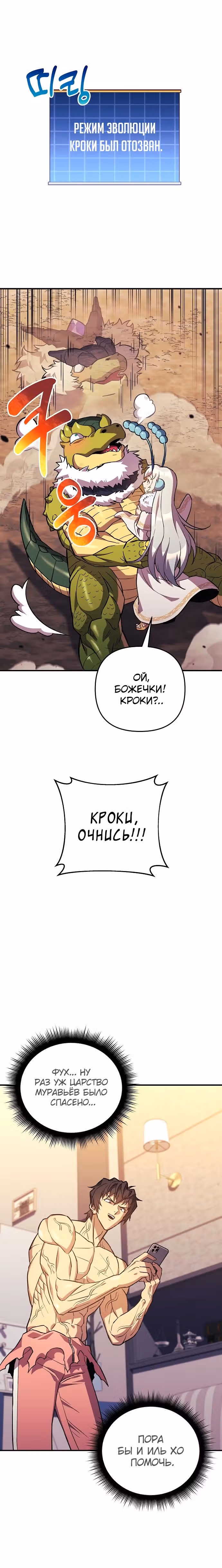 Восхождение безымянного бога — Том 1 · Глава 81, страница 31