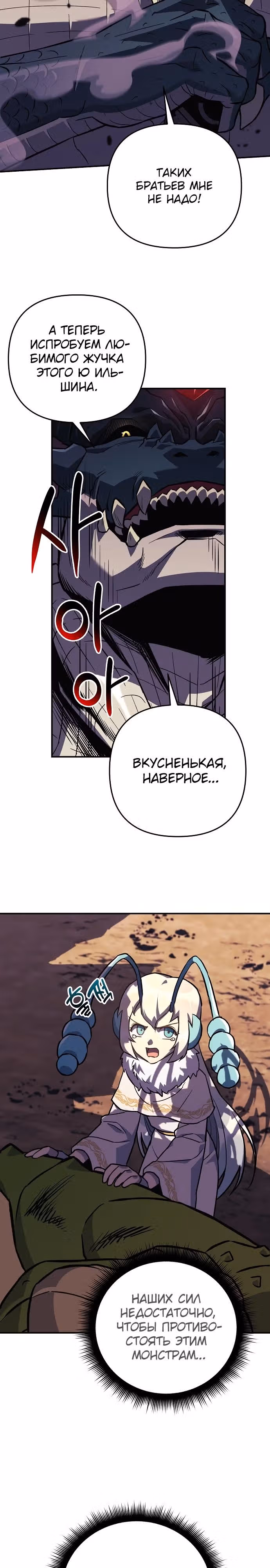 Восхождение безымянного бога — Том 1 · Глава 81, страница 8