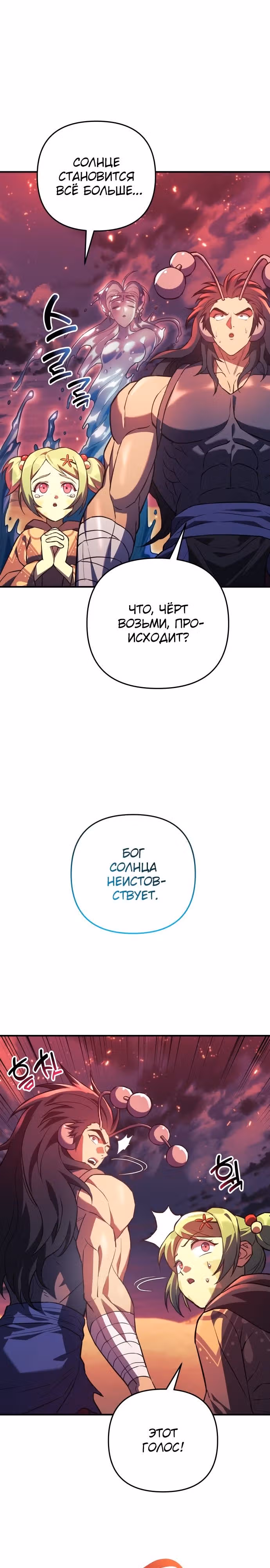 Восхождение безымянного бога — Том 1 · Глава 82, страница 25