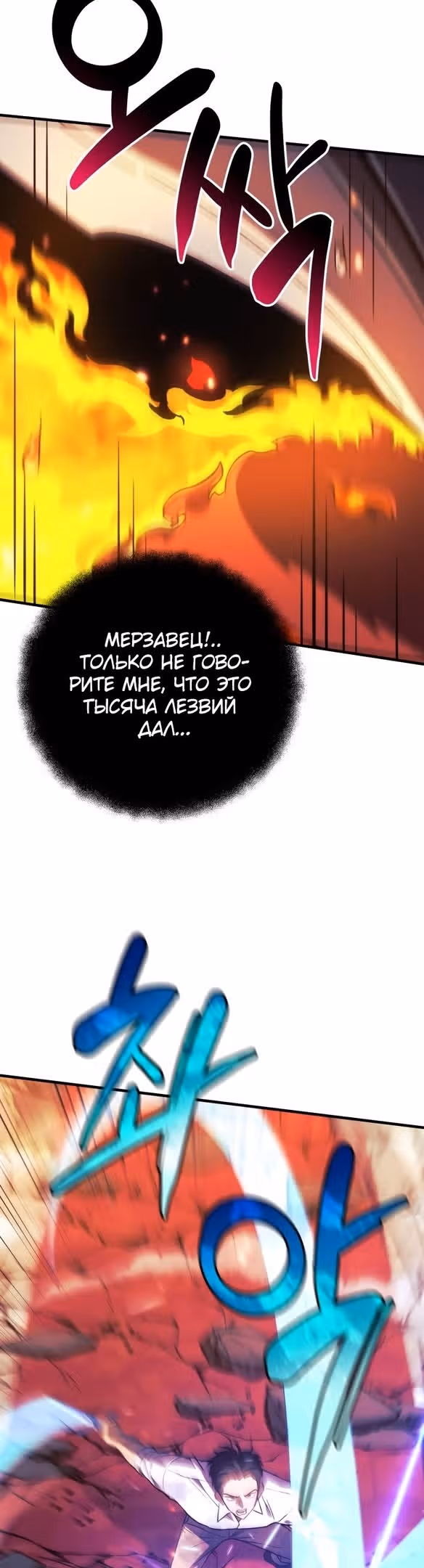 Восхождение безымянного бога — Том 1 · Глава 83, страница 16