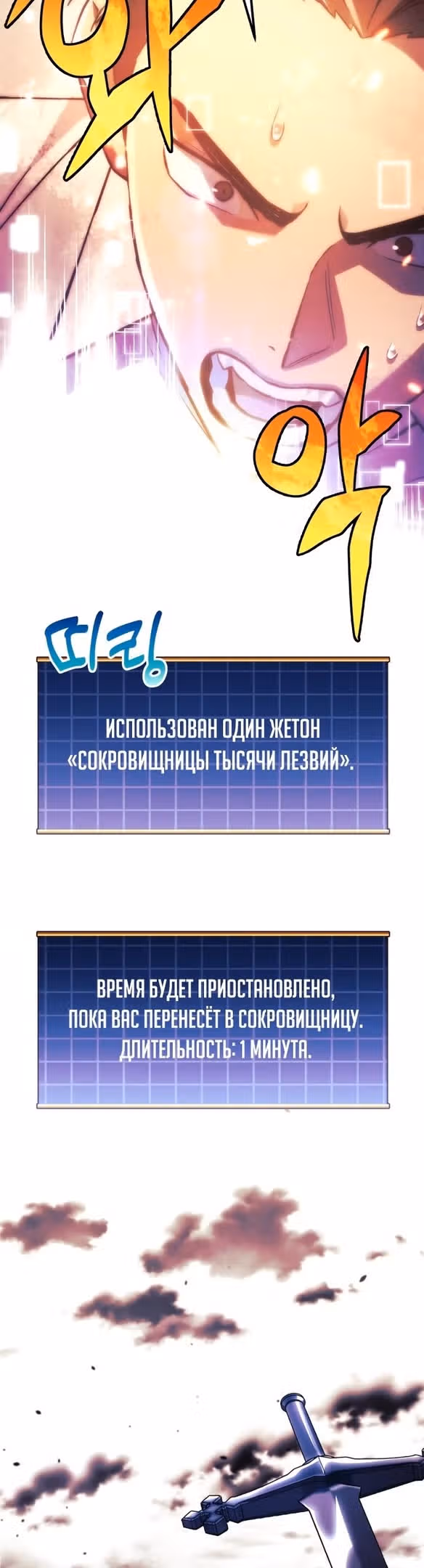 Восхождение безымянного бога — Том 1 · Глава 83, страница 4