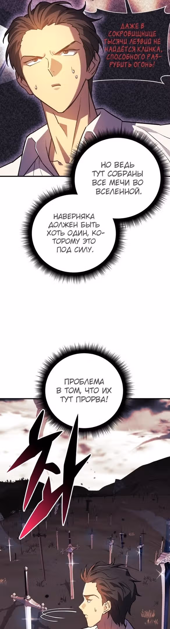 Восхождение безымянного бога — Том 1 · Глава 83, страница 6